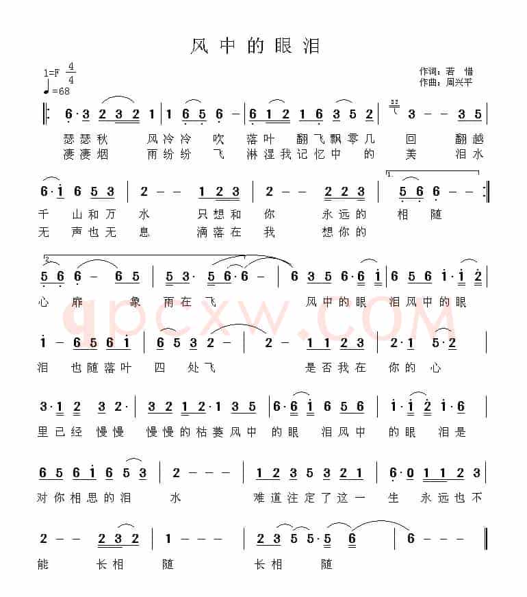 风中的眼泪