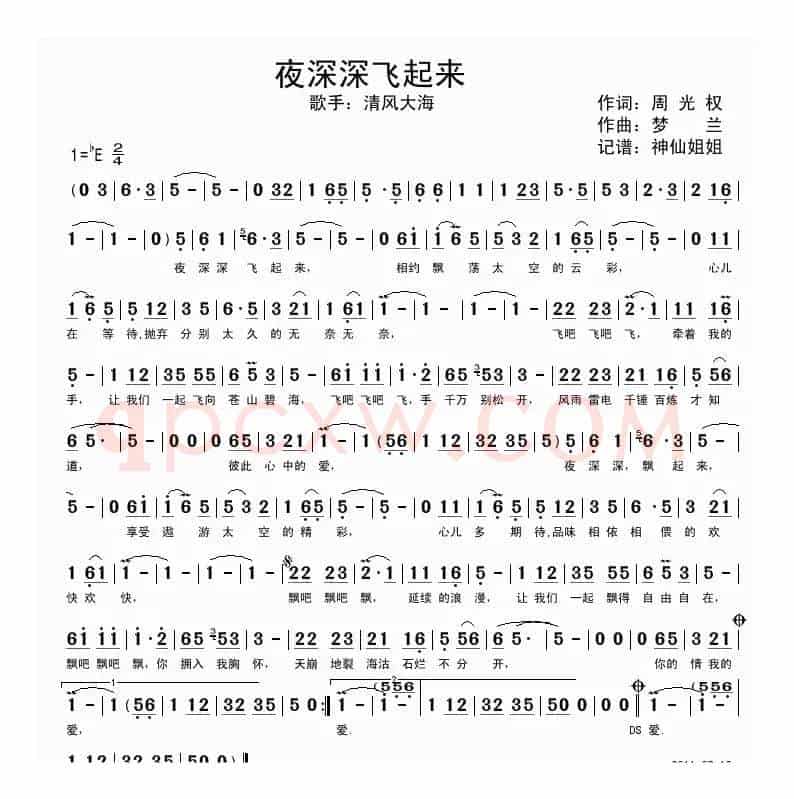 夜深深飞起来