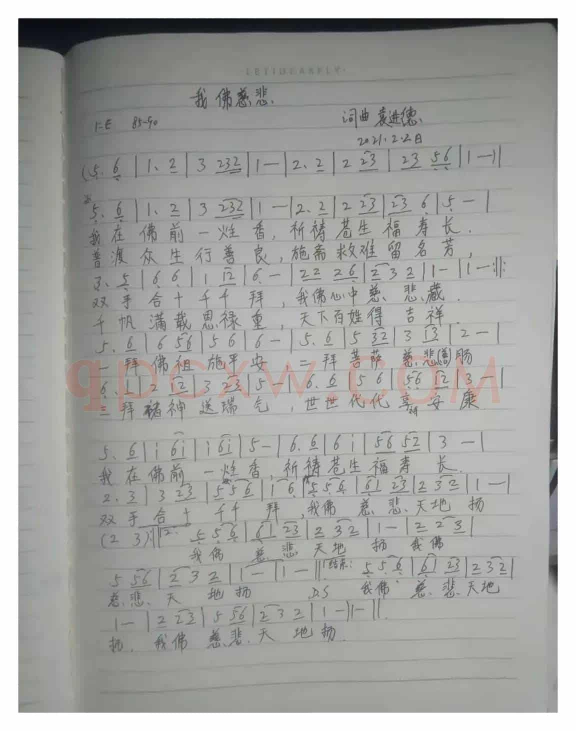 我佛慈悲
