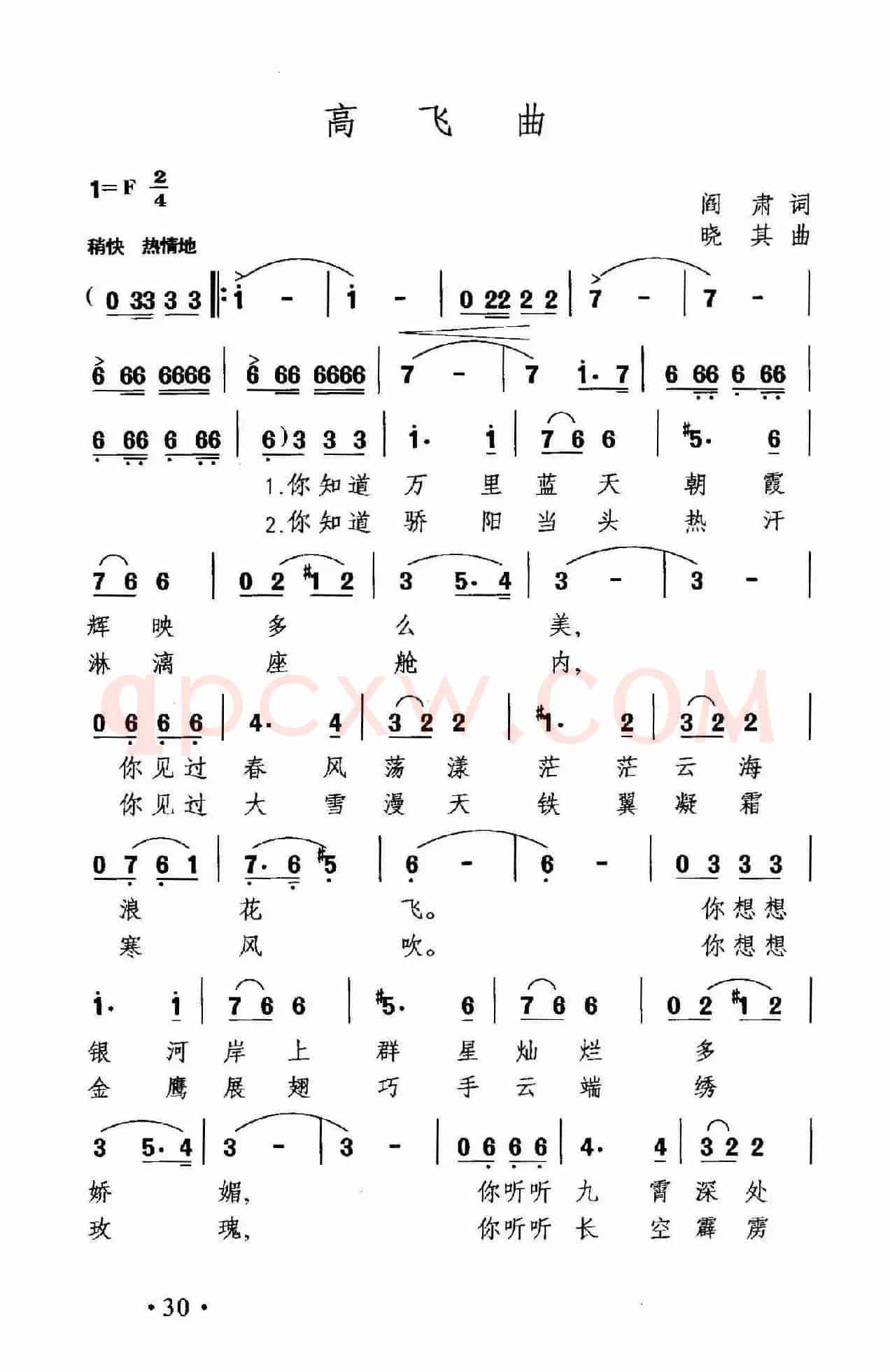 高飞曲