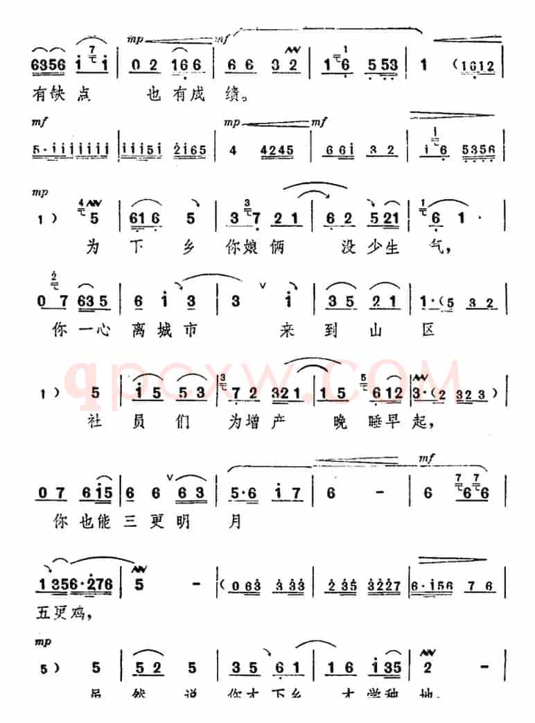 舞台版《朝阳沟》主旋律乐谱之第六场