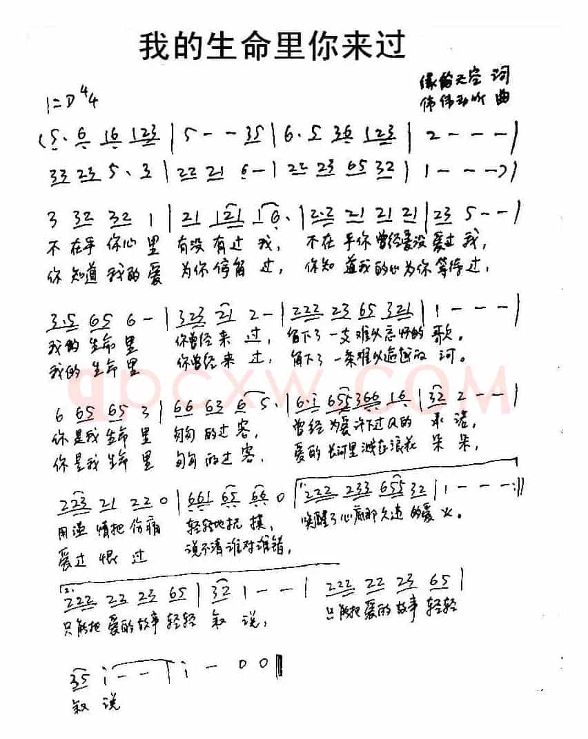 我的生命里你来过