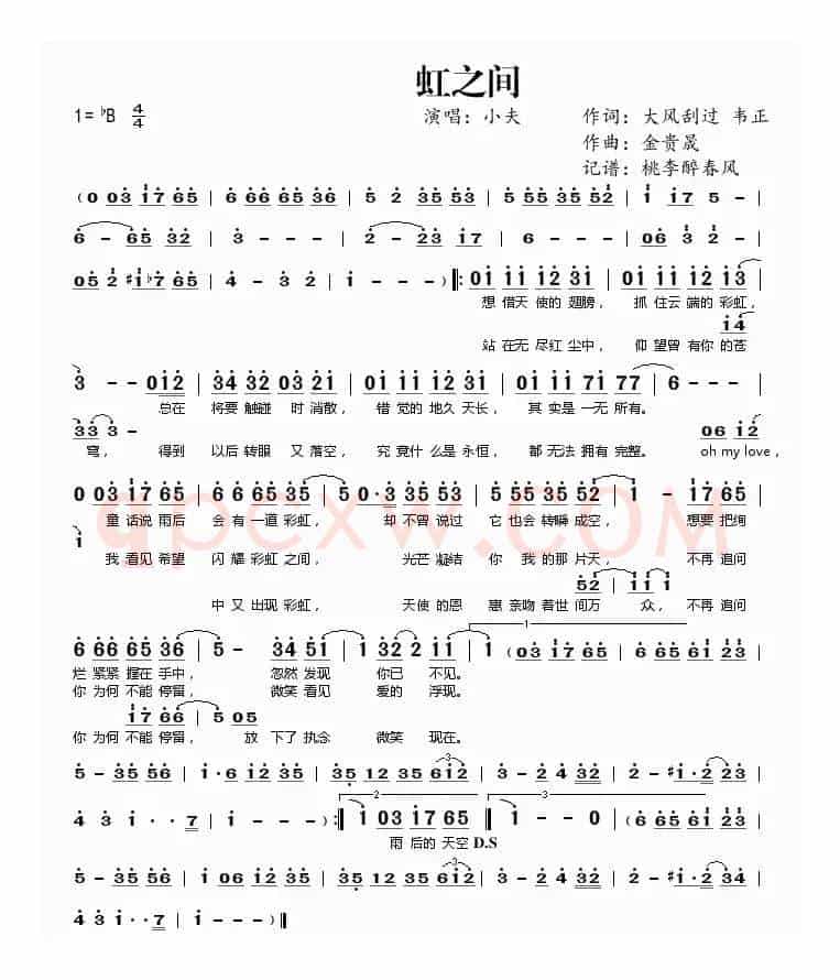 虹之间(小夫演唱)