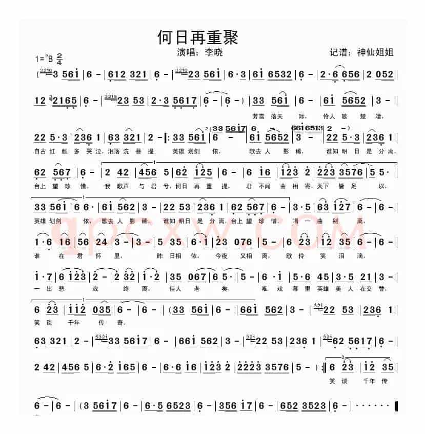 何日再重聚