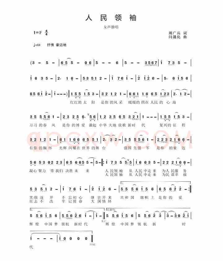 人民领袖