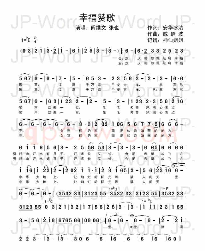 幸福赞歌 