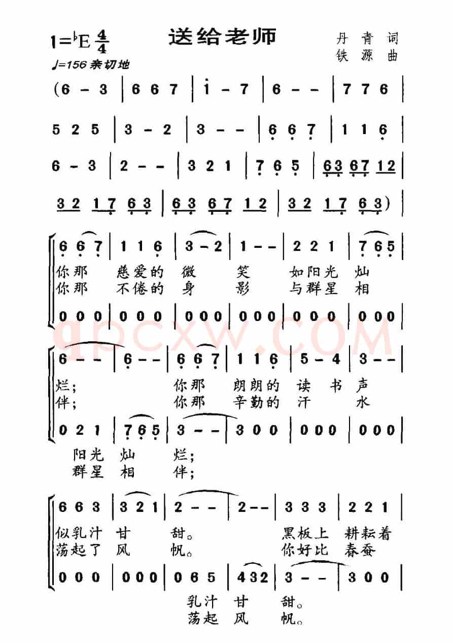 送给老师（合唱）