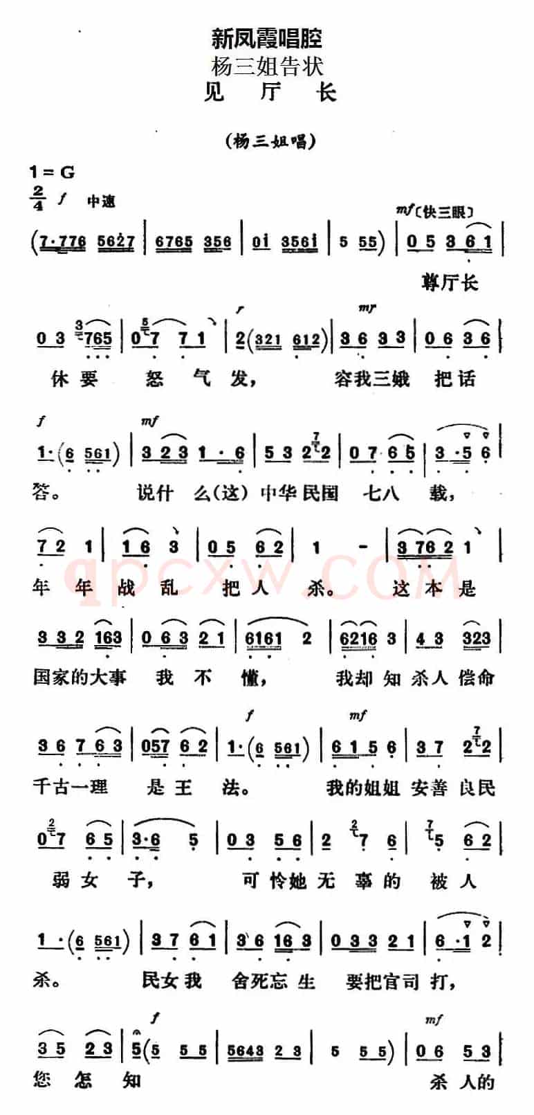 新凤霞唱腔选：见厅长（《杨三姐告状》杨三姐唱段）