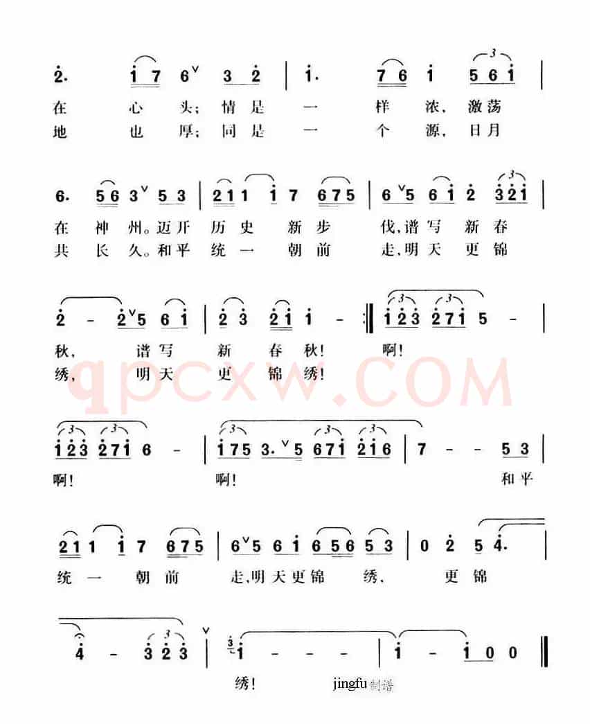 世纪握手（葛逊词 陶思耀曲）