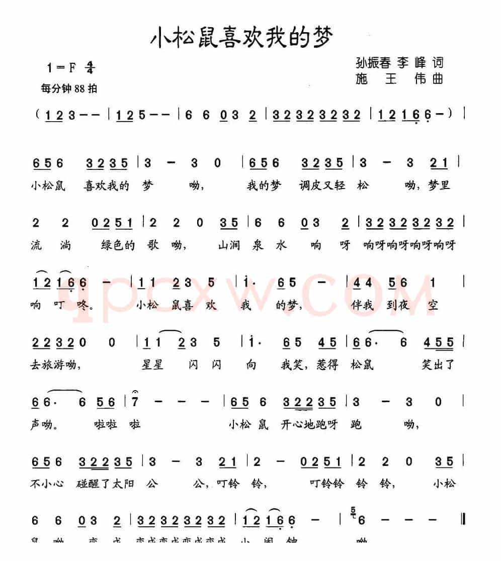 小松鼠喜欢我的梦（孙振春、李峰词 施王伟曲）