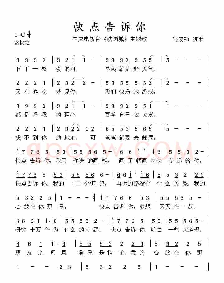 快点告诉你（中央电视台《动画城》主题歌）