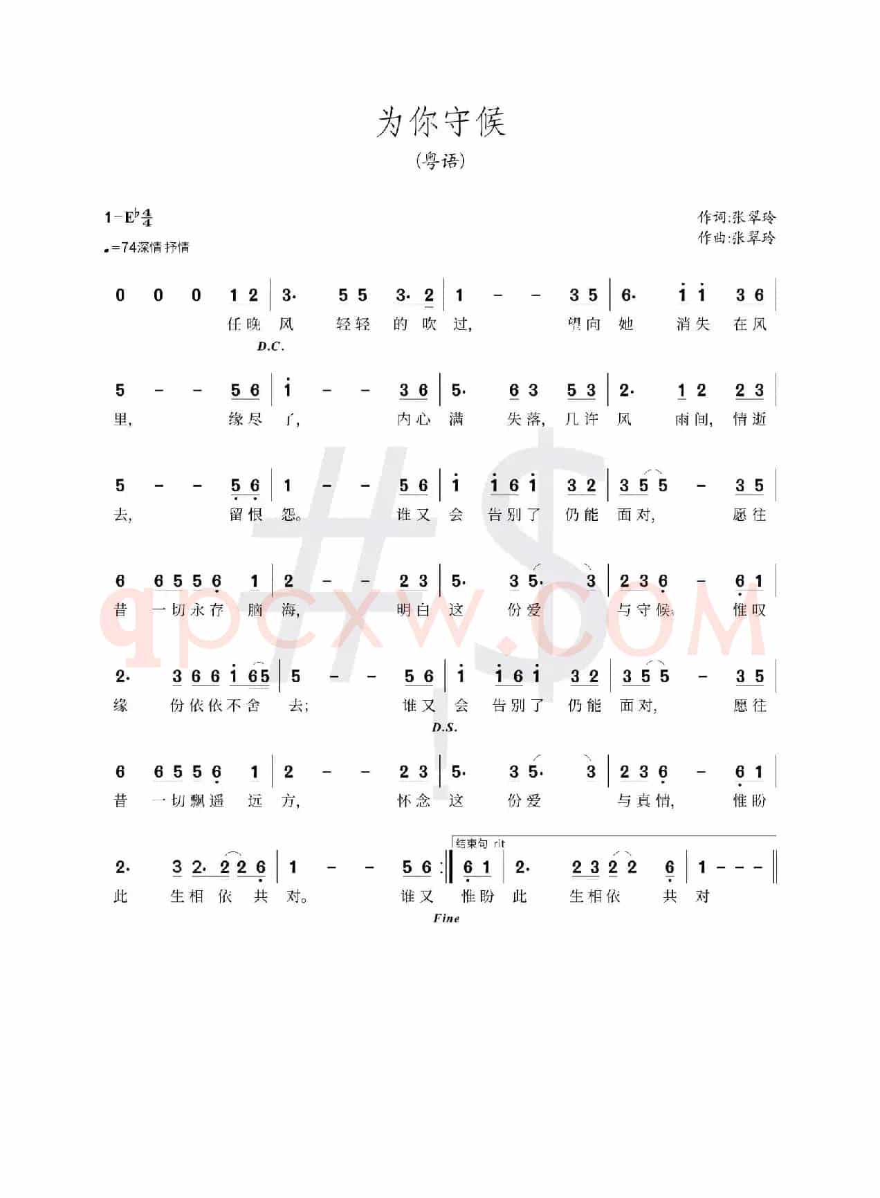 为你守候-粤语版（演唱：黄俊雄）