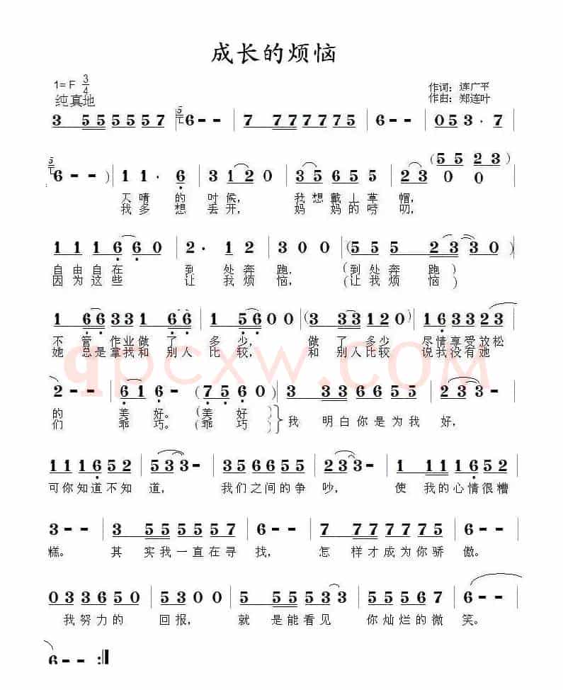 成长的烦恼