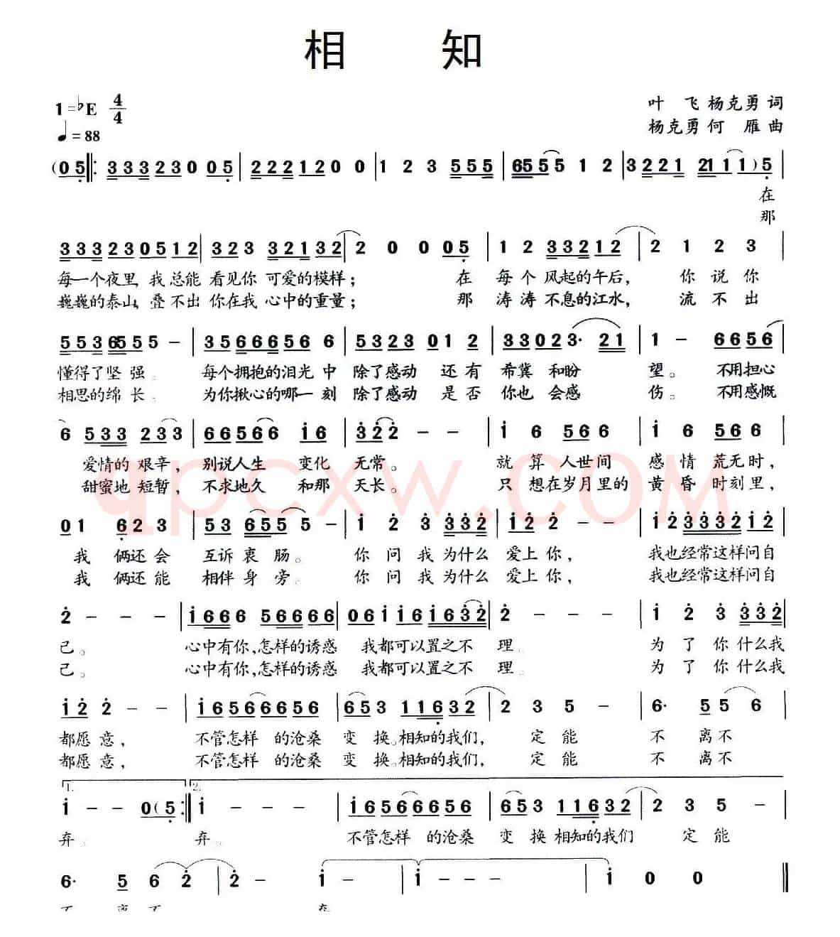相知（叶飞 杨克勇词 杨克勇 何雁曲）