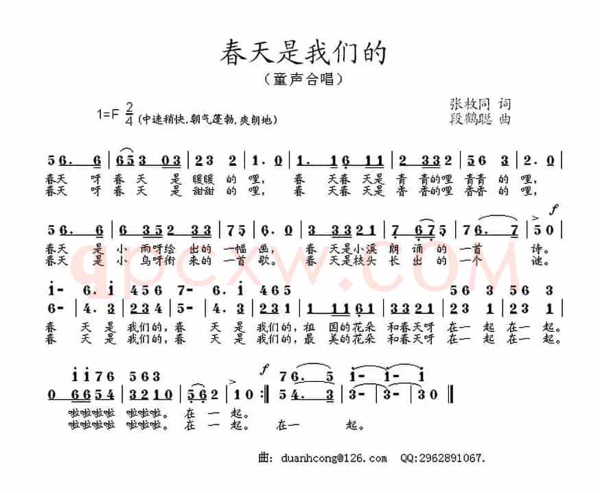 春天是我们的（张枚同词 段鹤聪曲、合唱）
