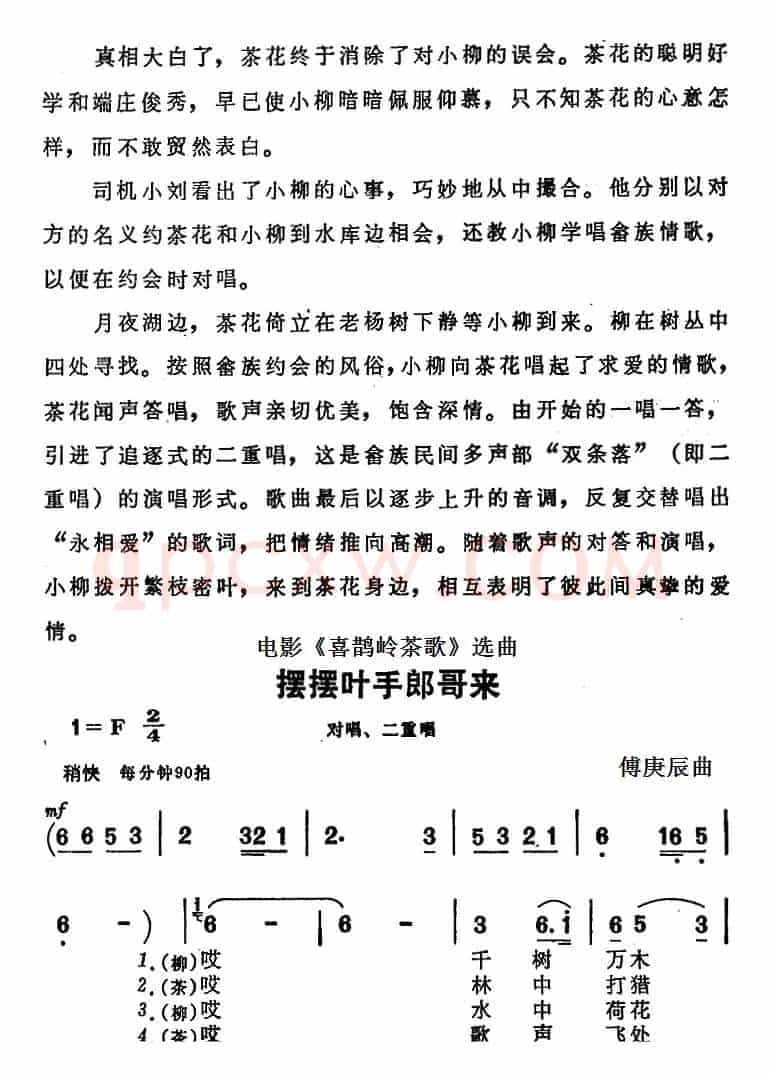 摆摆叶手郎哥来（电影《喜鹊岭茶歌》选曲）