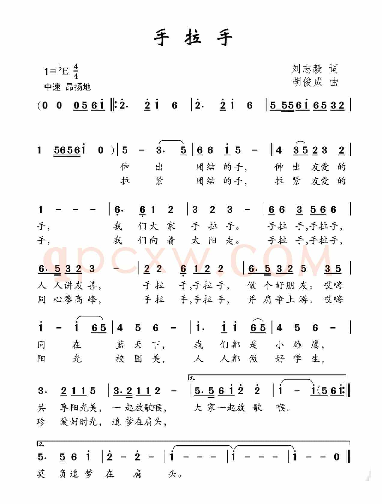 手拉手（刘志毅词 胡俊成曲）