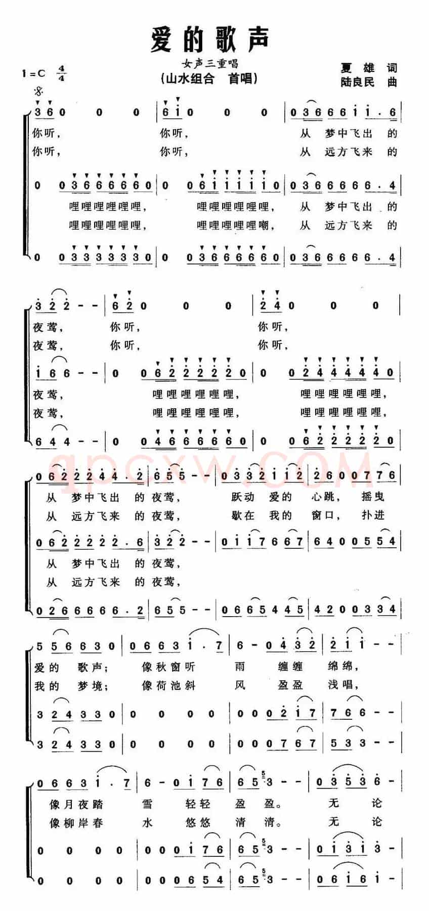 爱的歌声（女声三重唱）