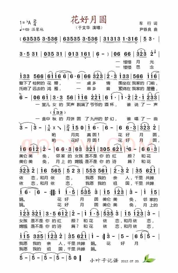 花好月圆（车行词 尹铁良曲）