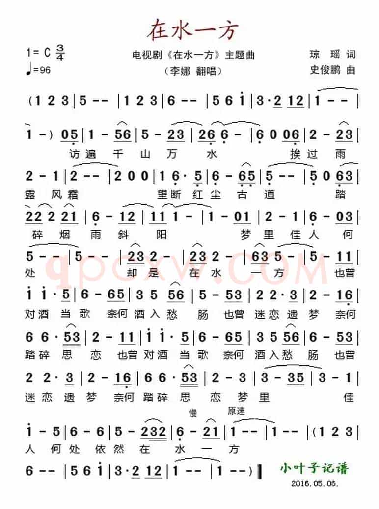 在水一方（电视剧《在水一方》主题曲）