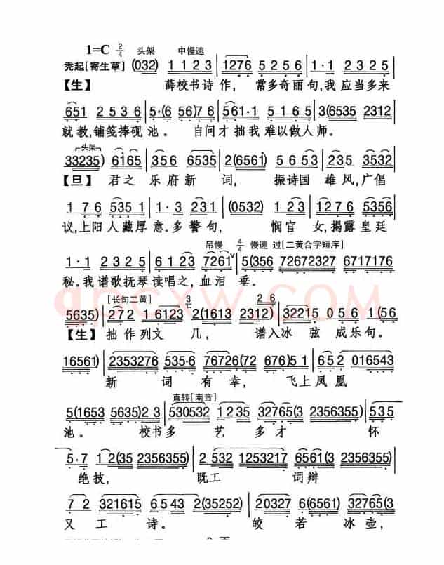 [粤剧] 枇杷花下结新知