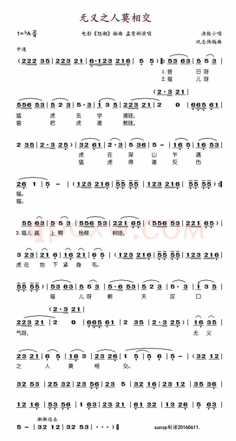 无义之人莫相交（电影《怒潮》插曲）