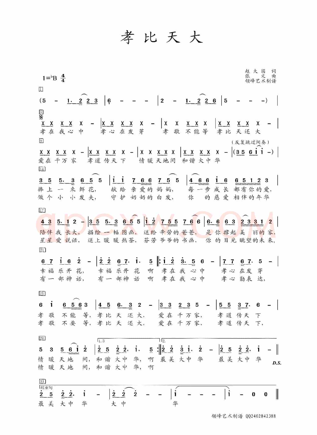 《孝比天大》童声独唱 徐金慧 简谱 领峰艺术制谱