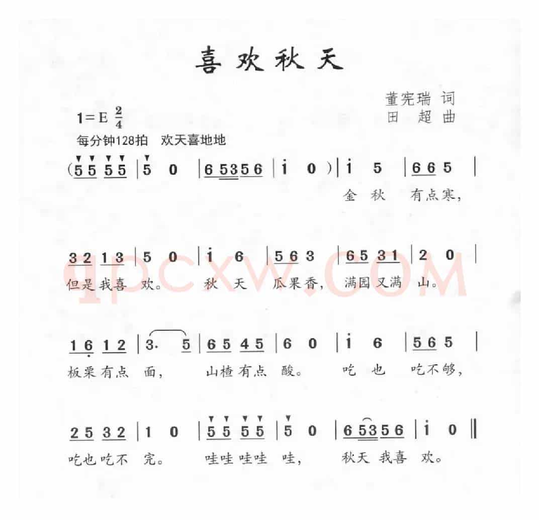 喜欢秋天