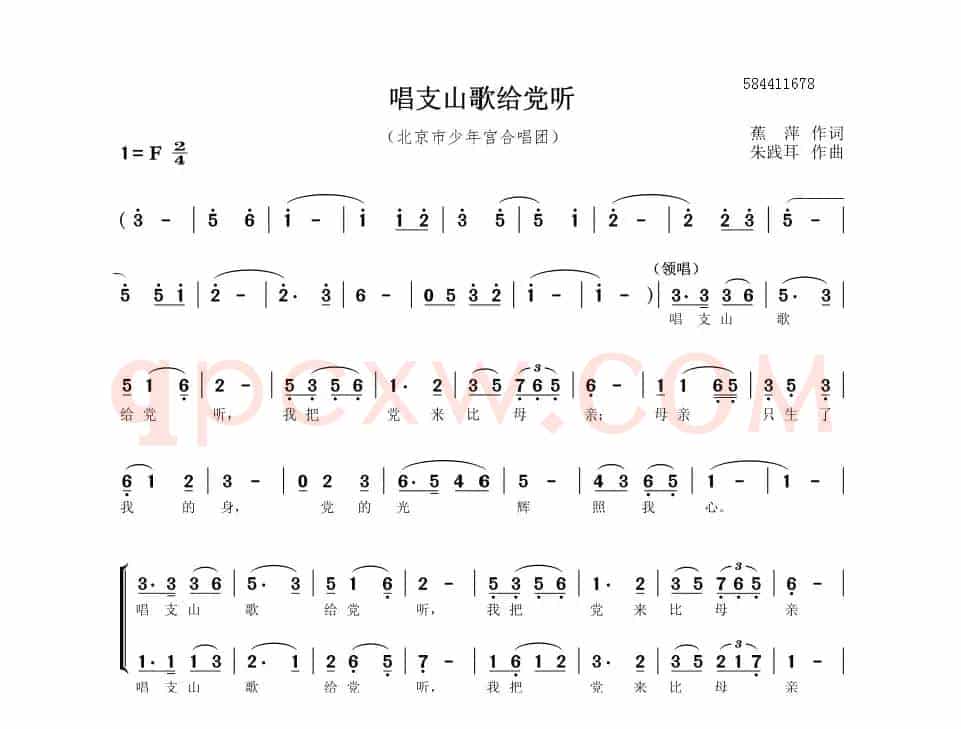 唱支山歌给党听二部合唱谱（北京市少年宫合唱团）