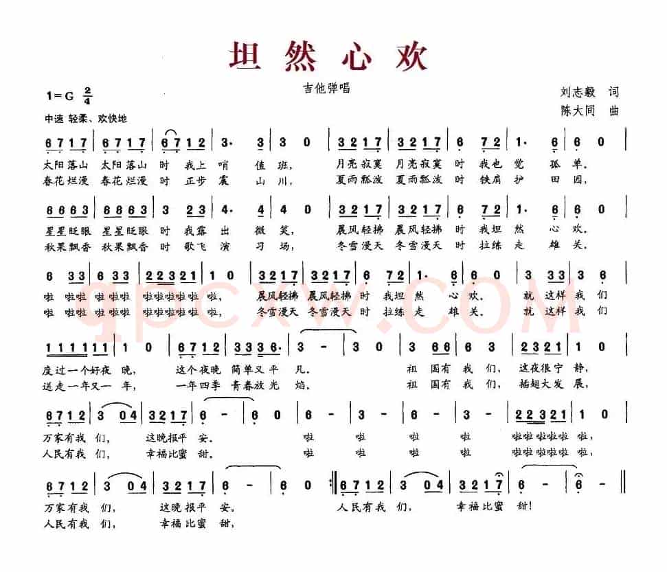 坦然心欢