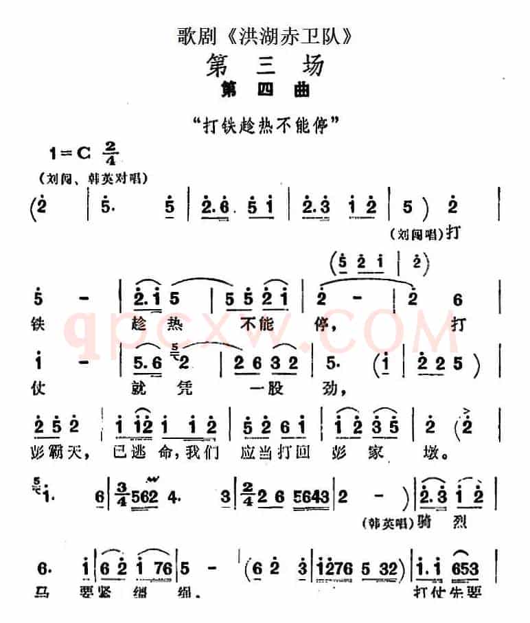 歌剧《洪湖赤卫队》第三场第四曲：打铁趁热不能停
