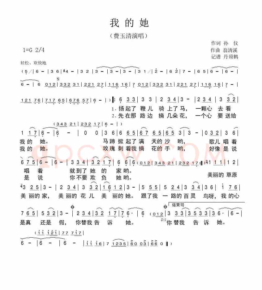我的她