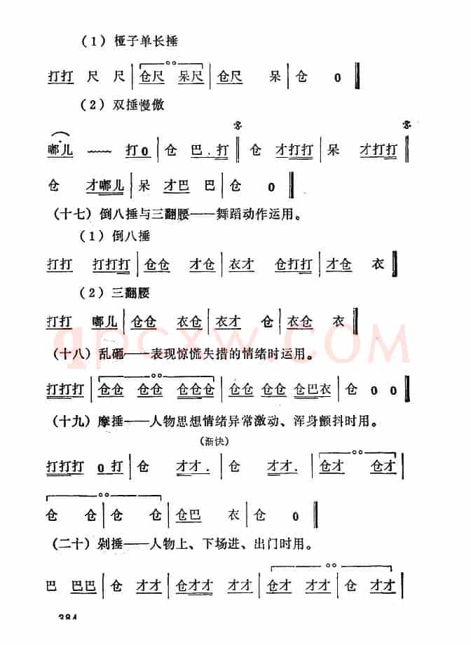 [秦腔]常用打击乐谱