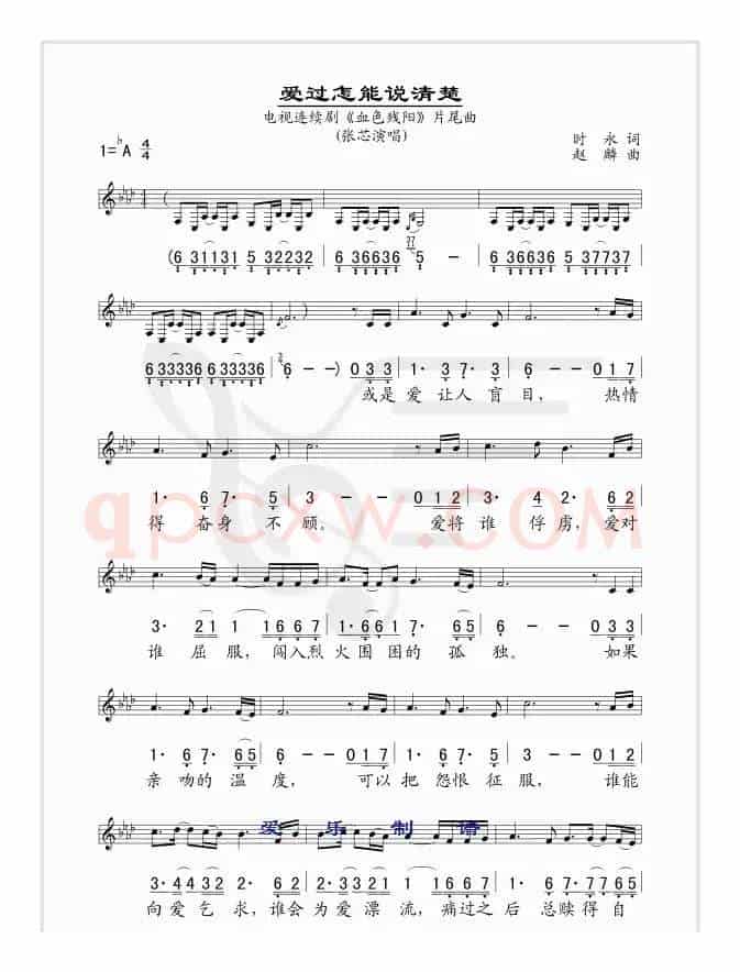爱过怎能说清楚（电视剧《血色残阳》片尾曲---线、简谱混排版）