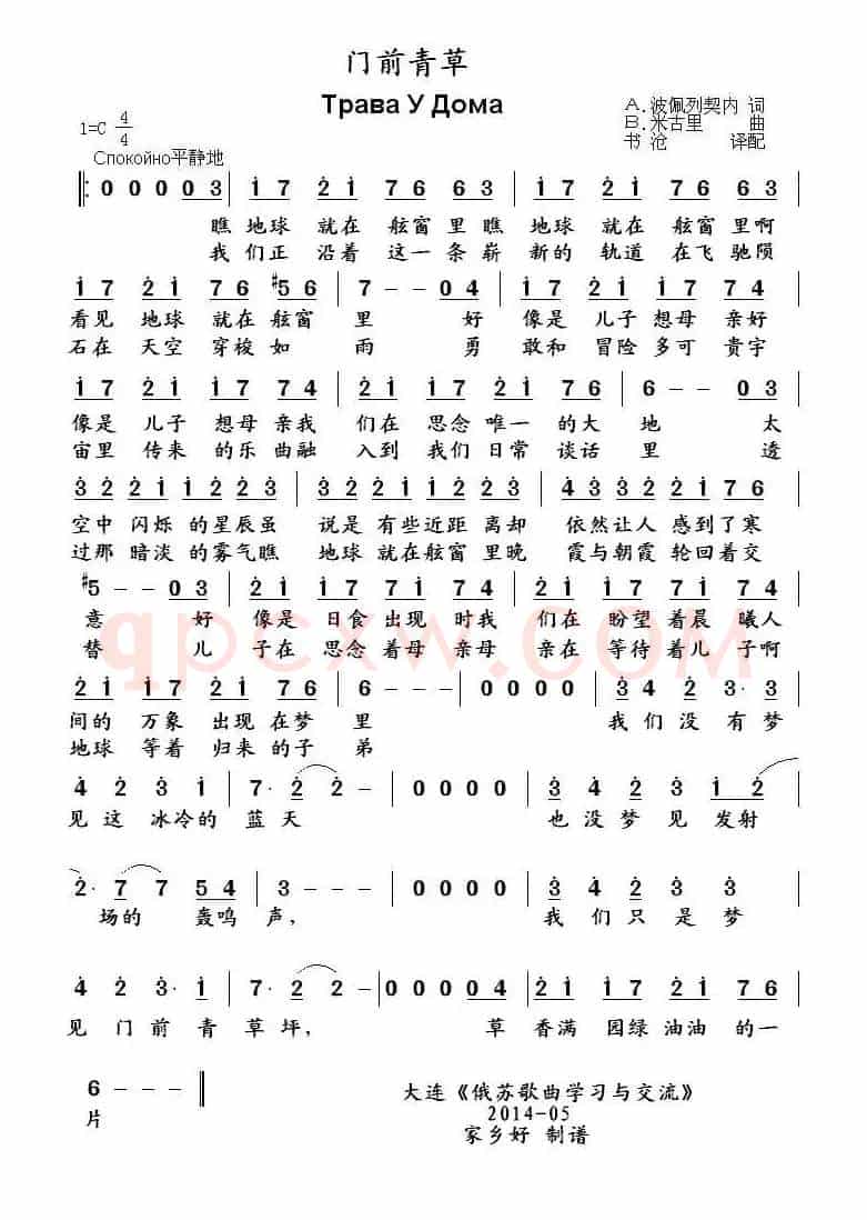 [俄] 门前青草