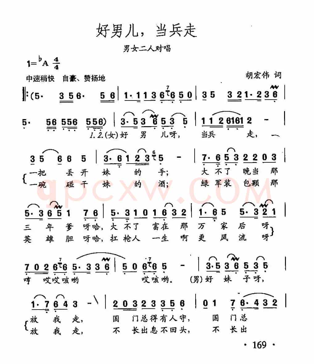 田光歌曲选-121好男儿，当兵走