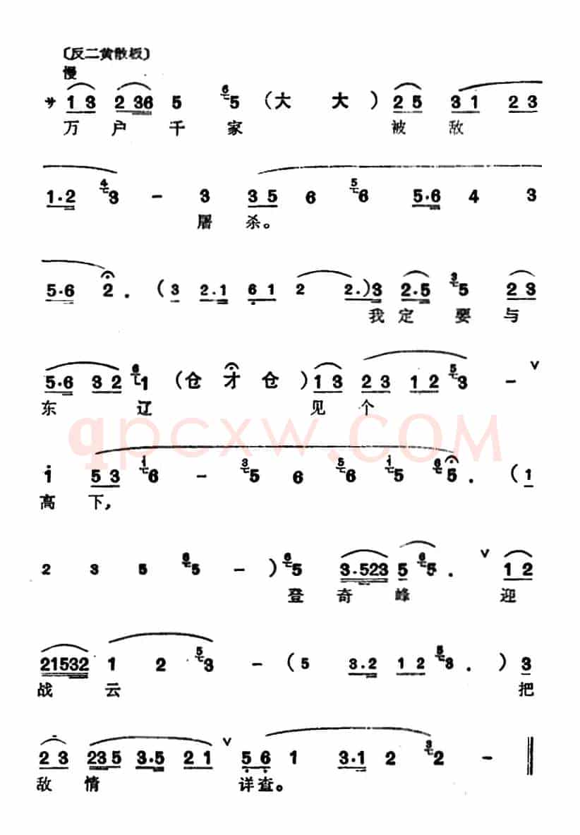 [汉剧]观阵（《智破天门阵》穆桂英唱段）