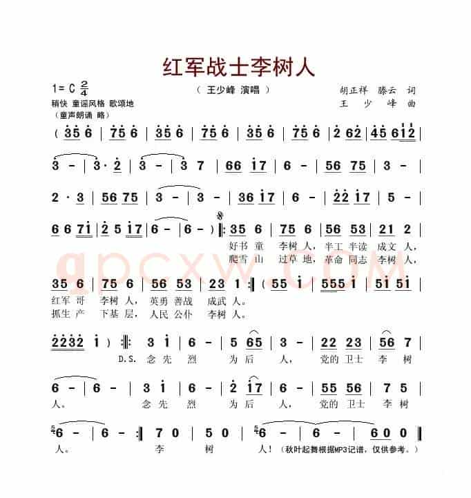 红军战士李树人