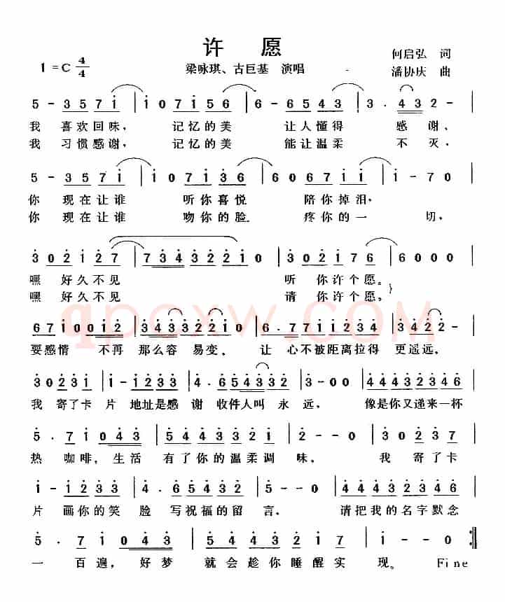 许愿（何启弘词 潘协庆曲）