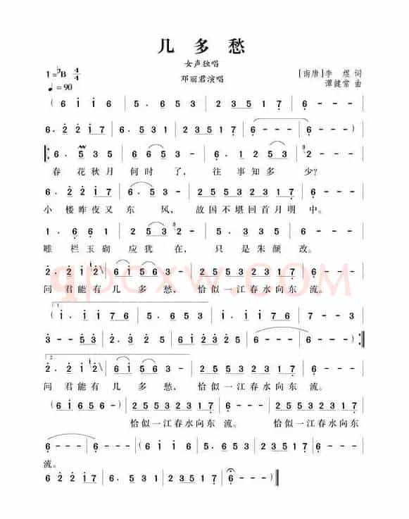几多愁