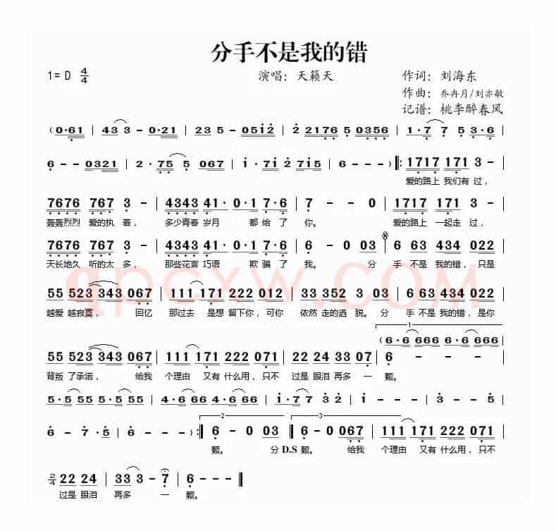 分手不是我的错