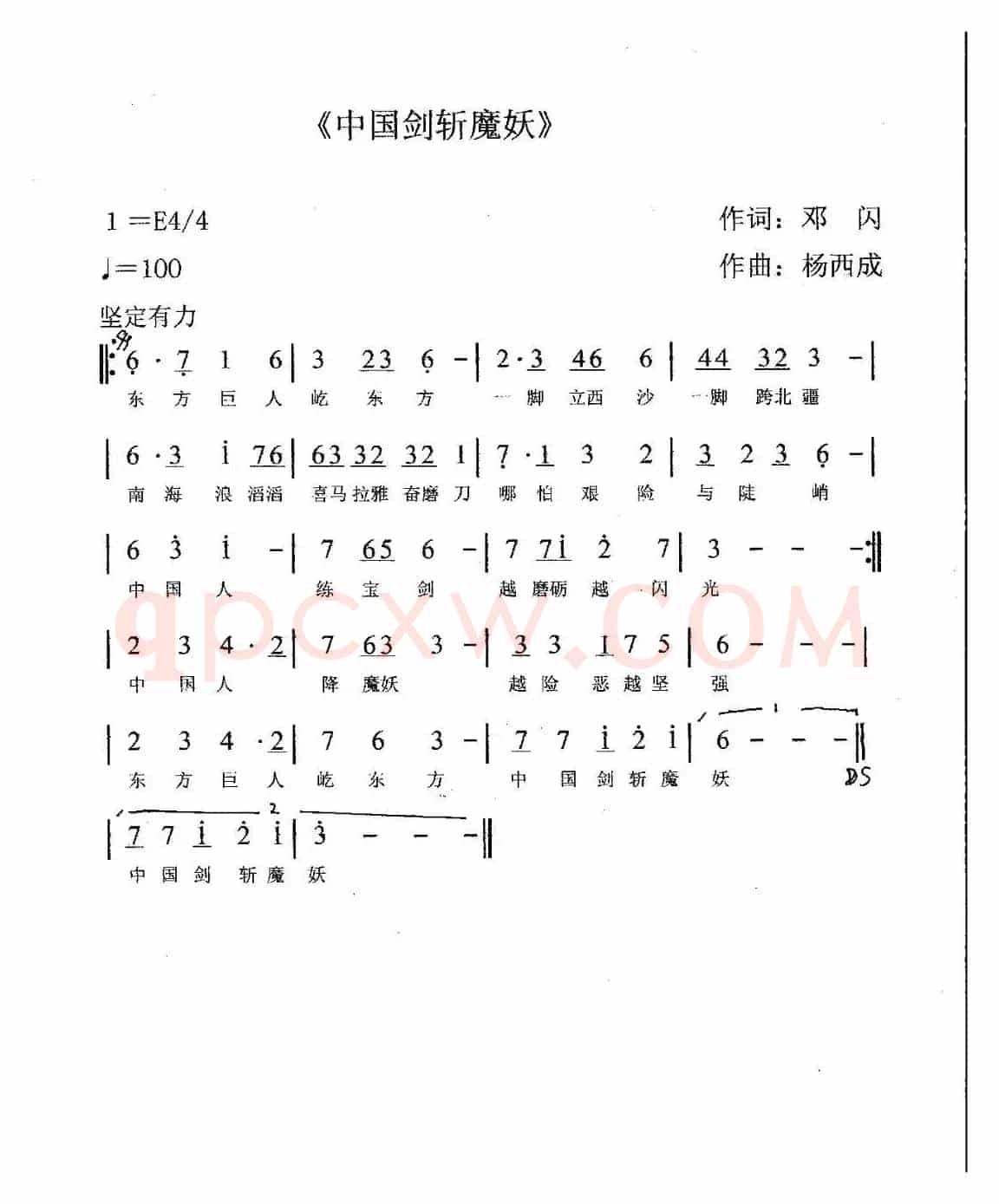 中国剑斩魔妖(之一)