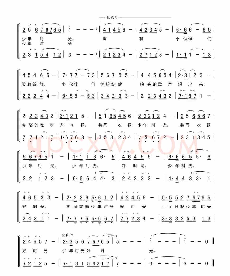 少年时光（梁柱词 李平曲、合唱）