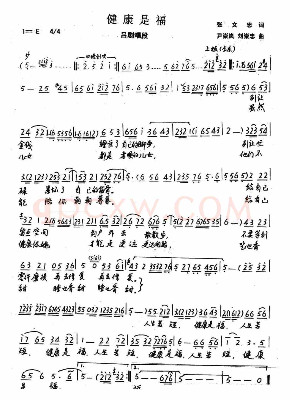健康是福(张文忠词 尹崇岚 刘崇忠曲、吕剧戏歌 )