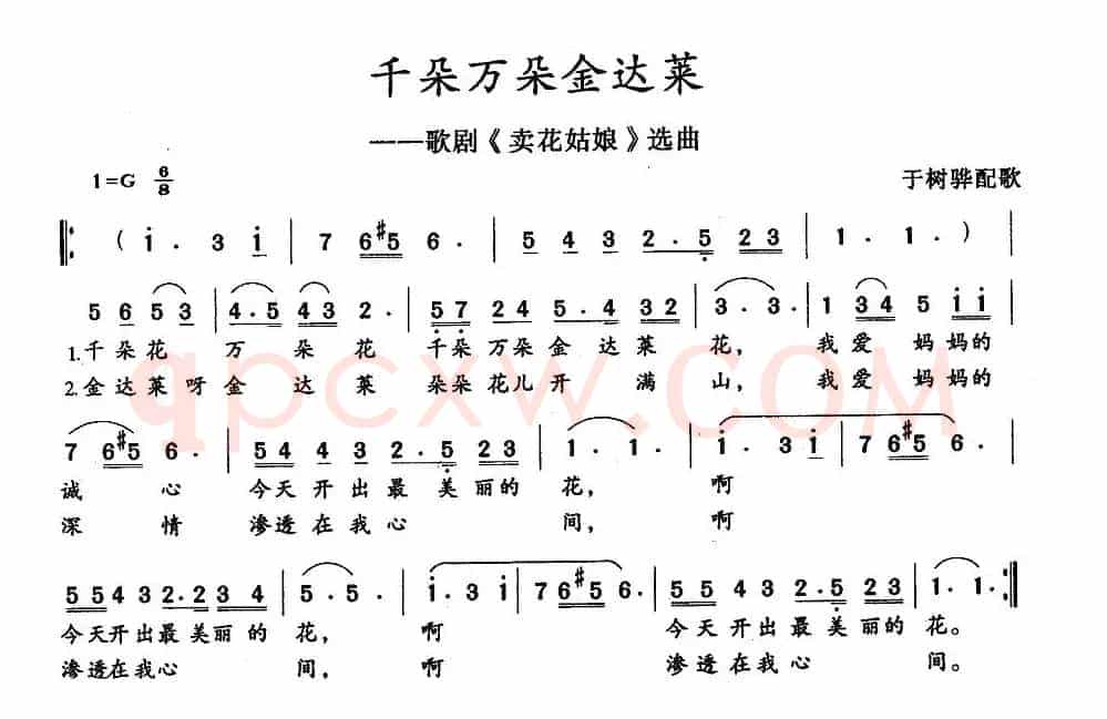 千朵万朵金达莱（歌剧《卖花姑娘》选曲 [朝鲜]）