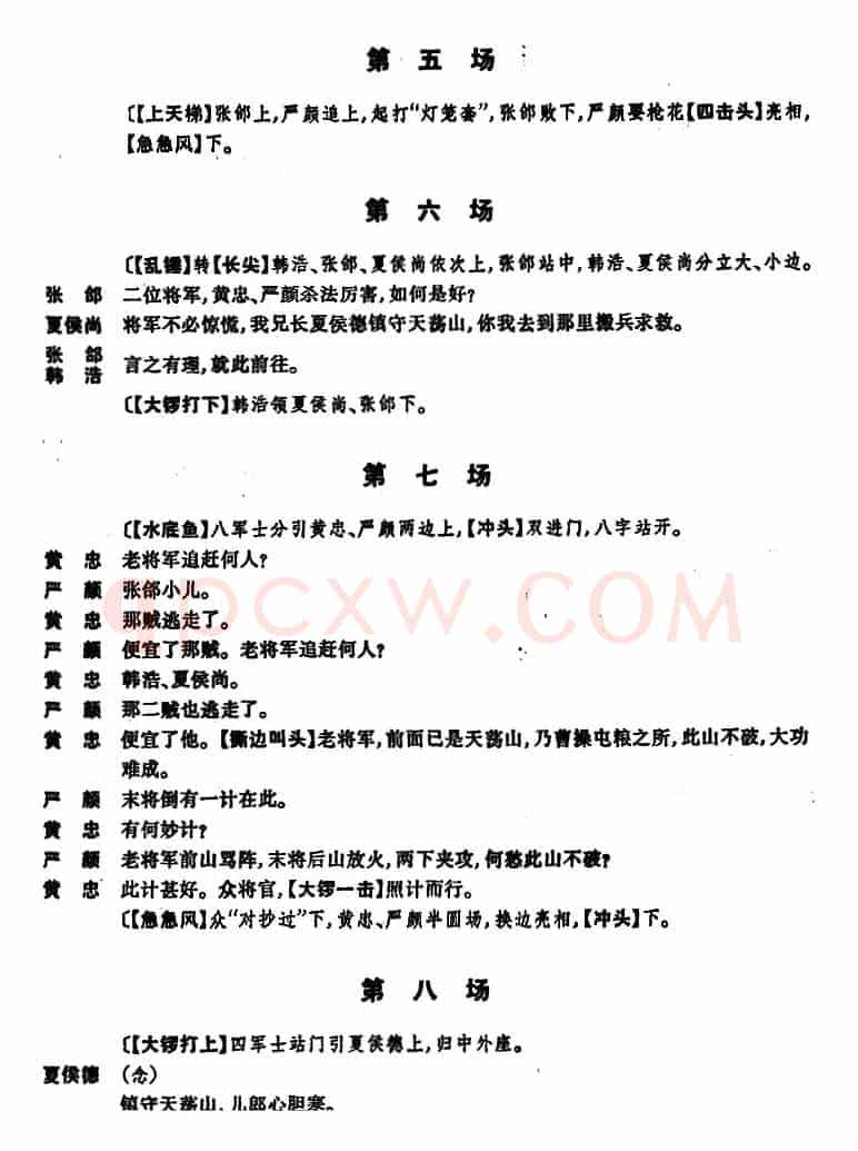 定军山（全本）