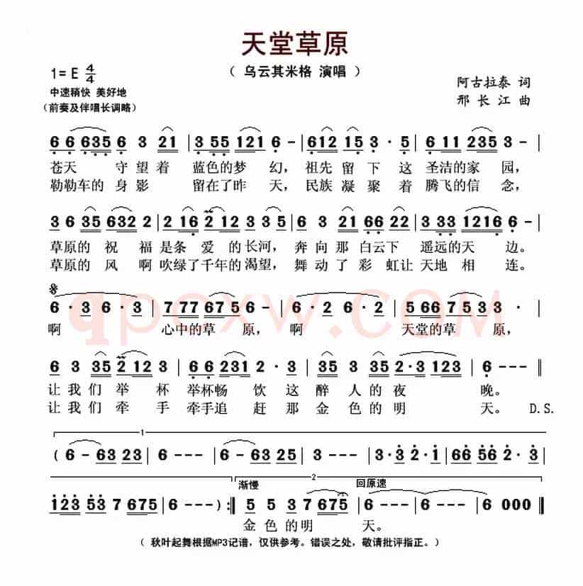 天堂草原（阿古拉泰词 邢长江曲）