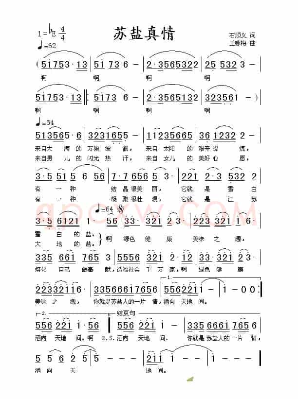 苏盐真情