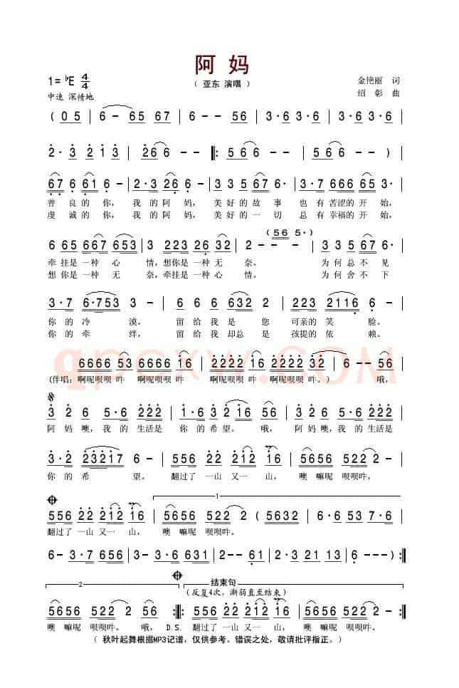 阿妈（金艳丽词 绍彰曲）