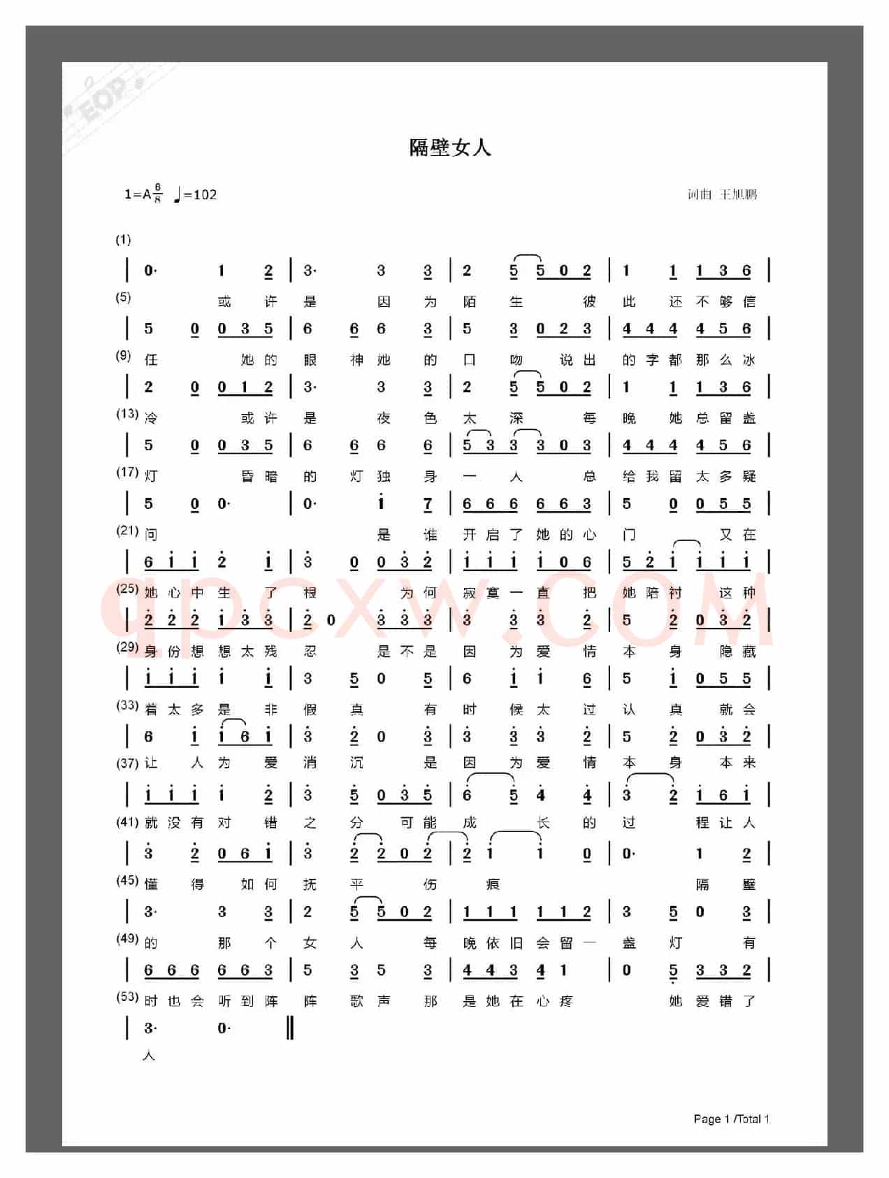 隔壁女人
